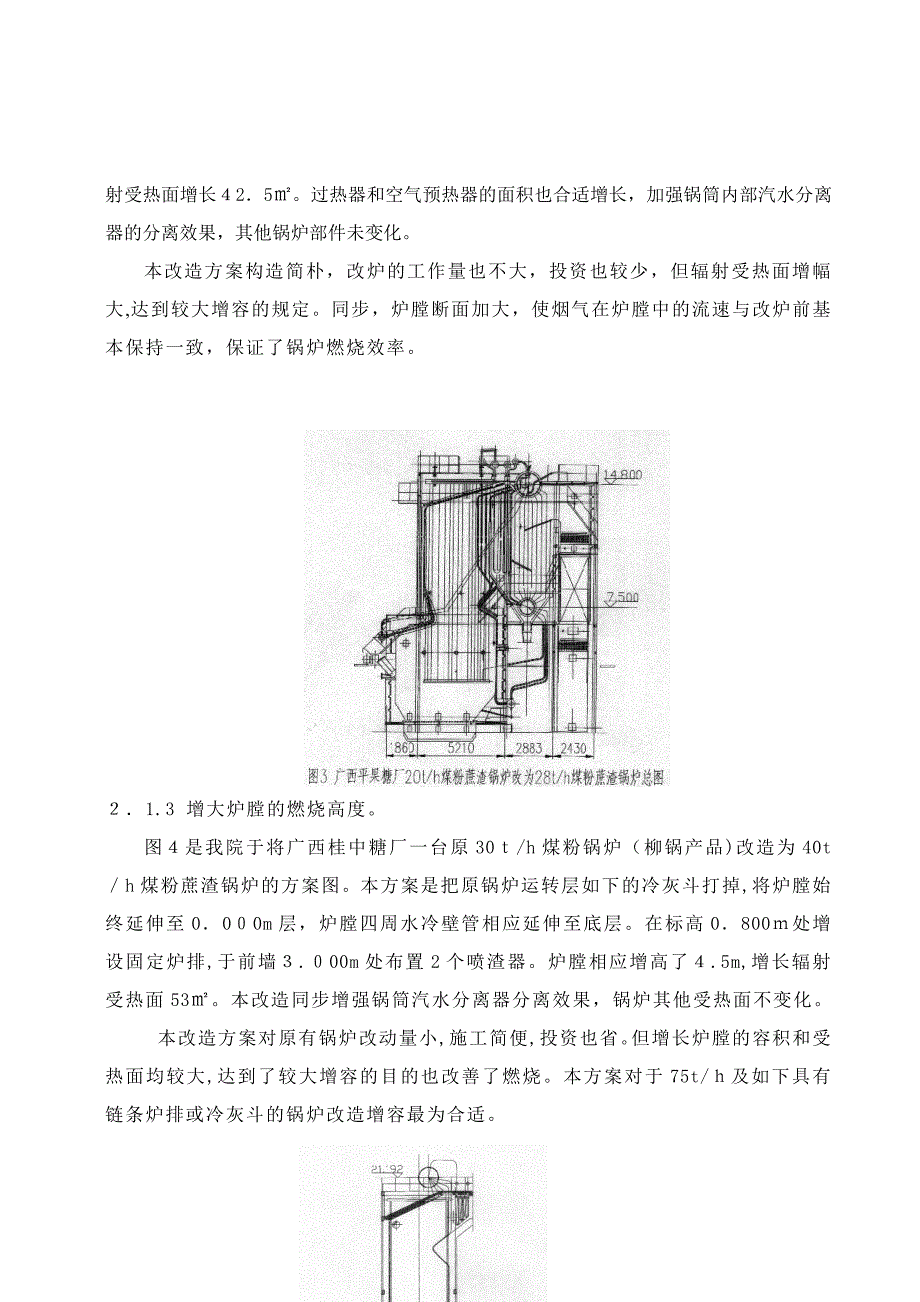 糖厂中小型煤粉蔗渣锅炉改造的典例_第3页