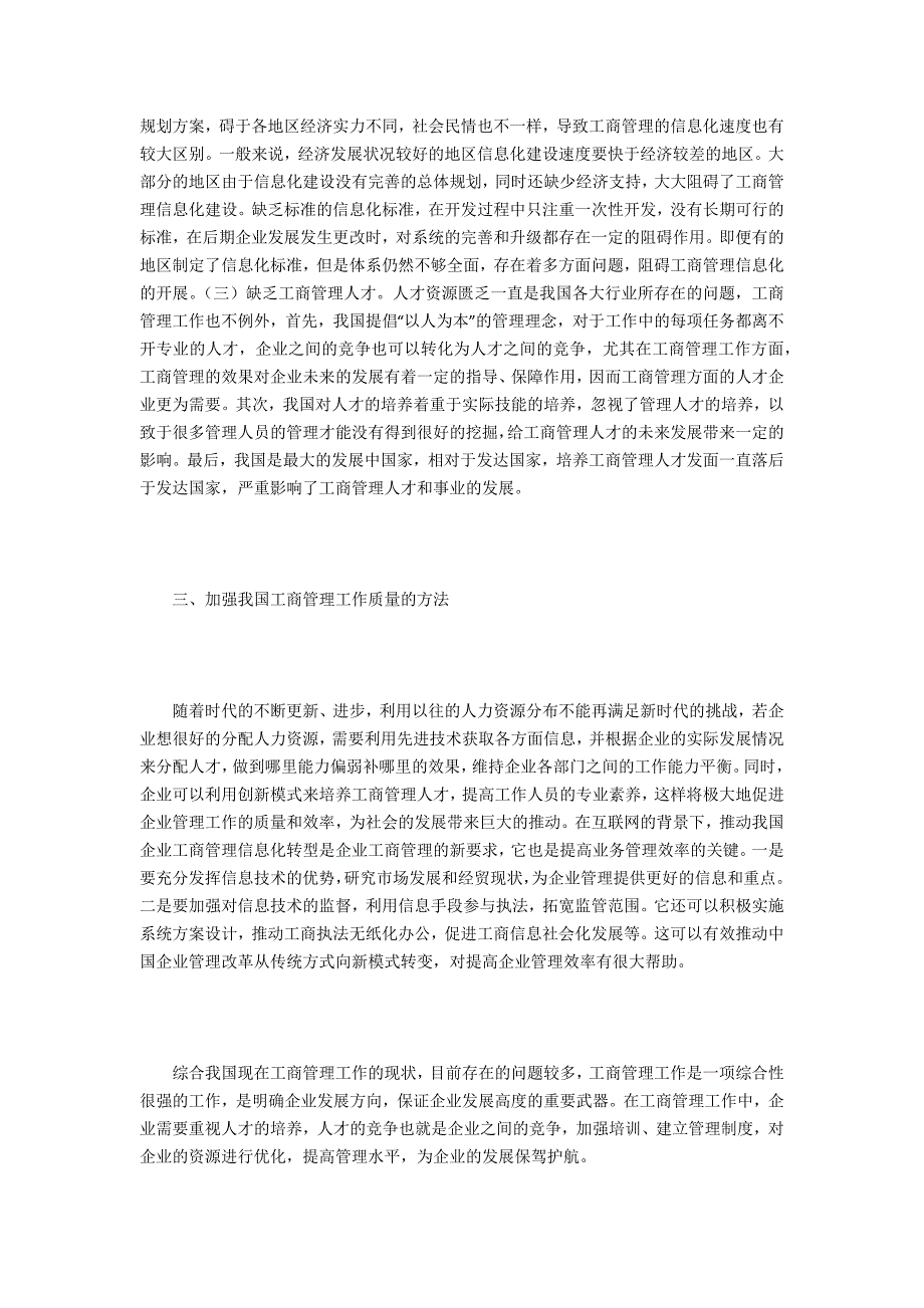 新经济下工商管理现状及路径_第2页