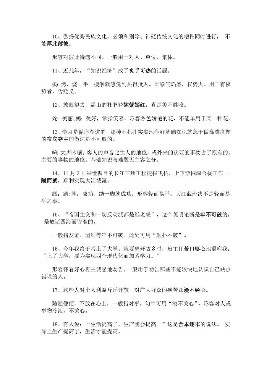 高考备考：76个常见“误用成语”解说.doc_第2页