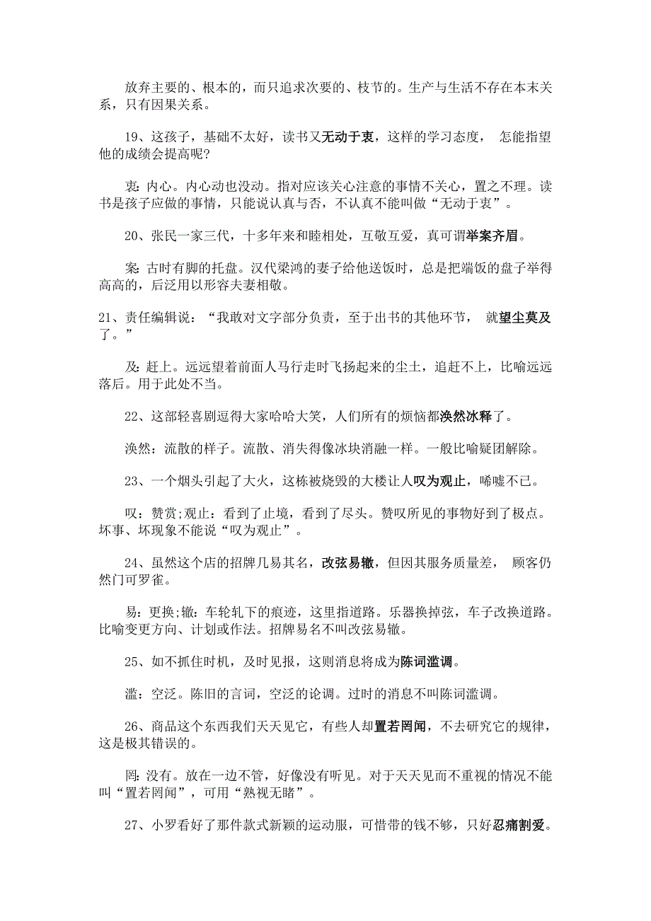 高考备考：76个常见“误用成语”解说.doc_第3页