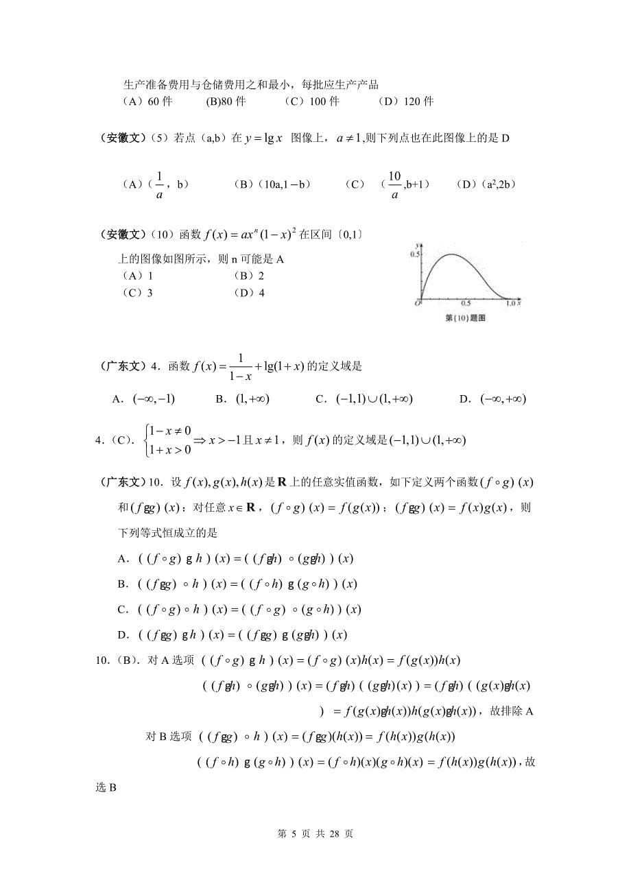 高考文科数学试题目分类整理汇编二函数与导数_第5页