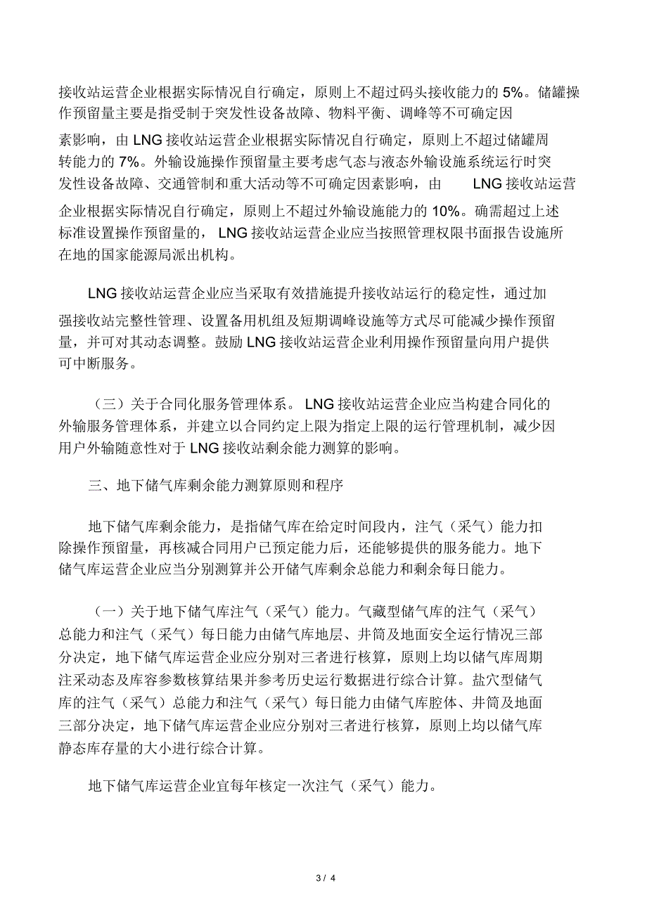 油气管网设施剩余能力测算原则和程_第3页