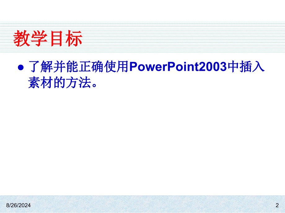 第3部分用PowerPoint制作卡片式课件_第2页