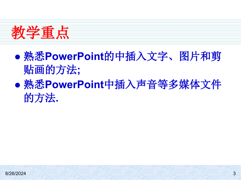 第3部分用PowerPoint制作卡片式课件_第3页