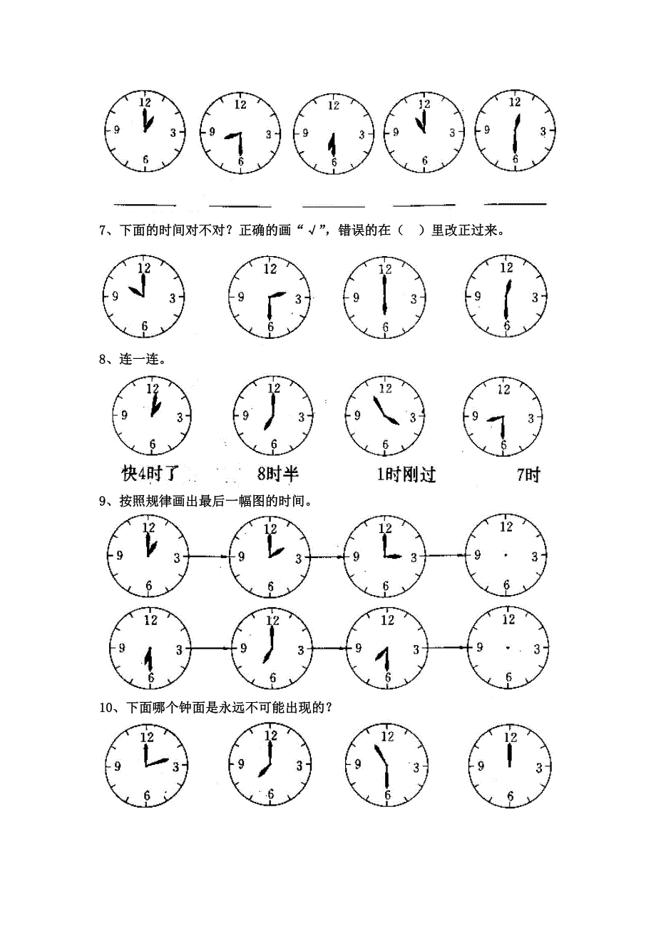 小学二年级认识时间练习题.doc_第3页