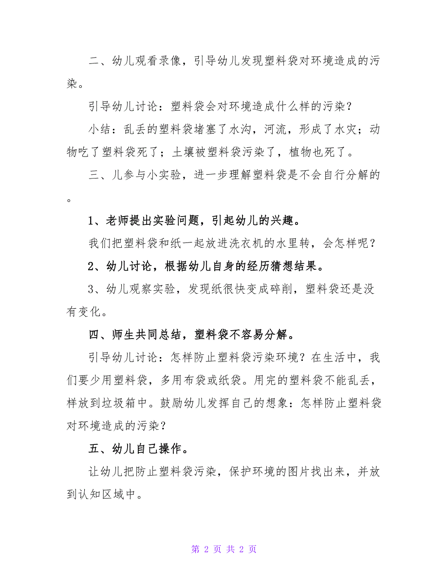 幼儿园大班科学塑料袋的危害教案.doc_第2页