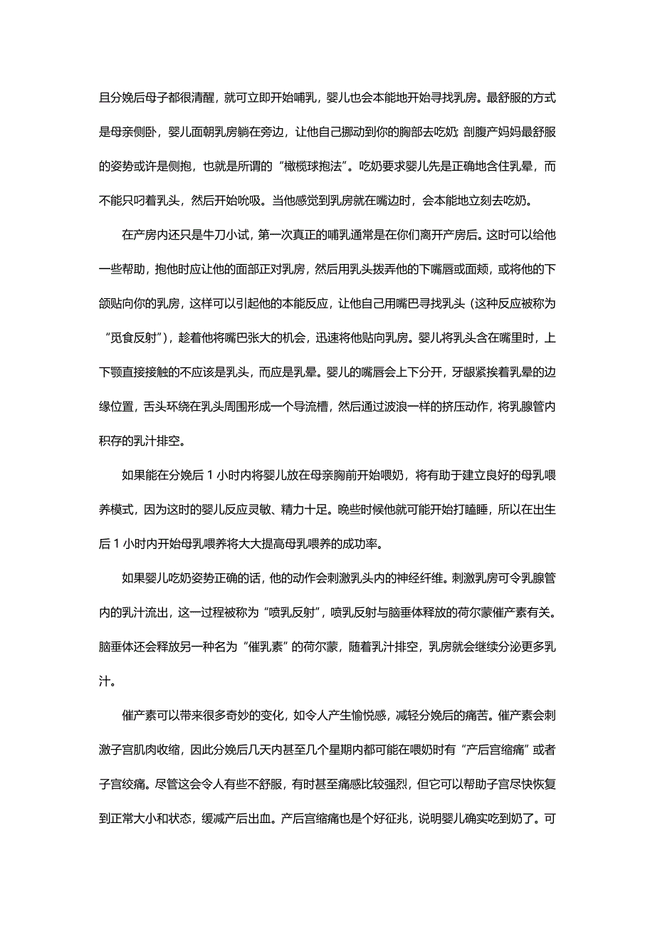 分娩后多久才才会有效果？.doc_第2页