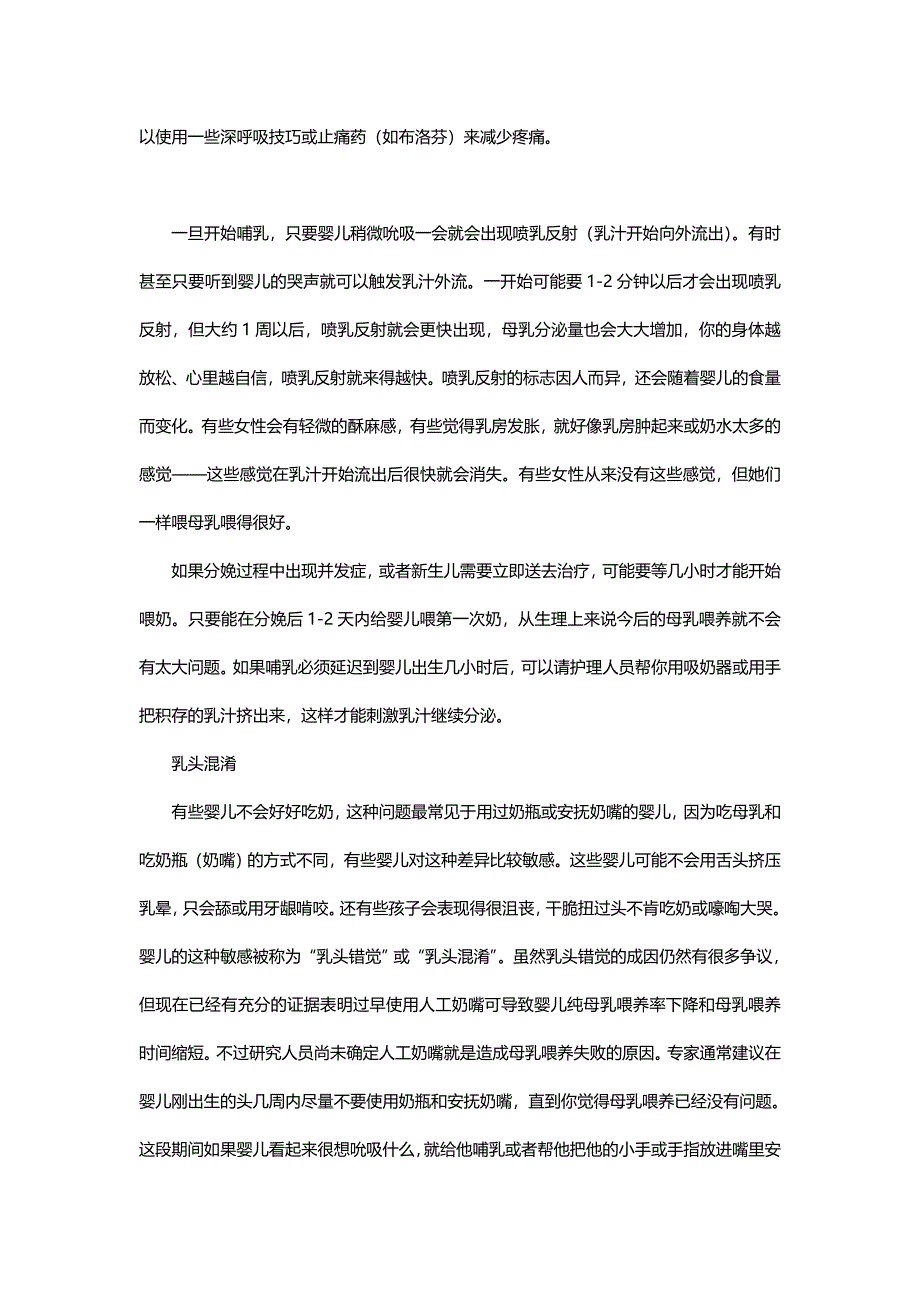 分娩后多久才才会有效果？.doc_第3页