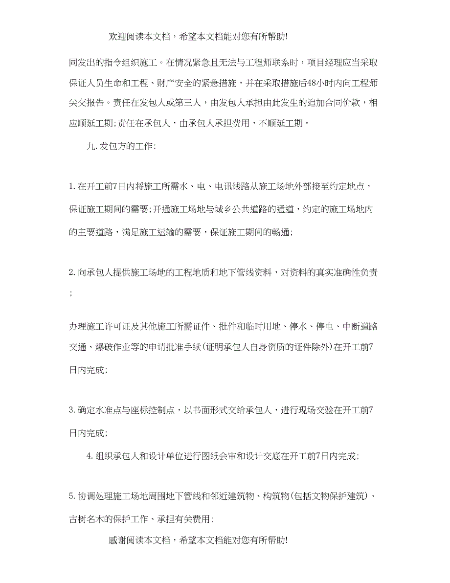 2022年建设工程施工合同范本22_第4页