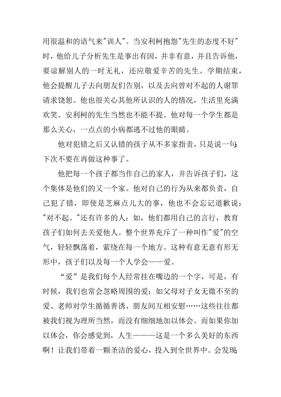 阅读教育教学名著心得6篇(名著阅读教学心得体会)_第4页