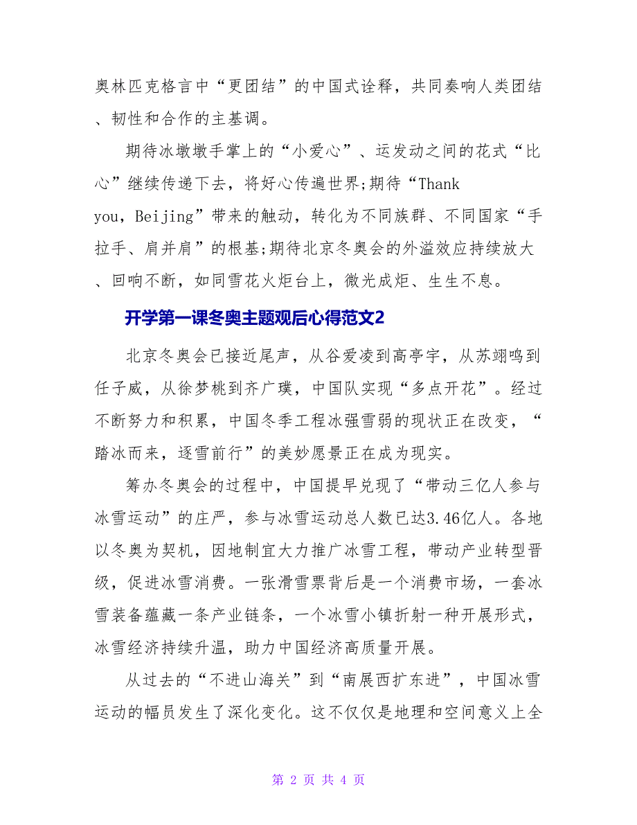 开学第一课冬奥主题观后心得范文三篇_第2页