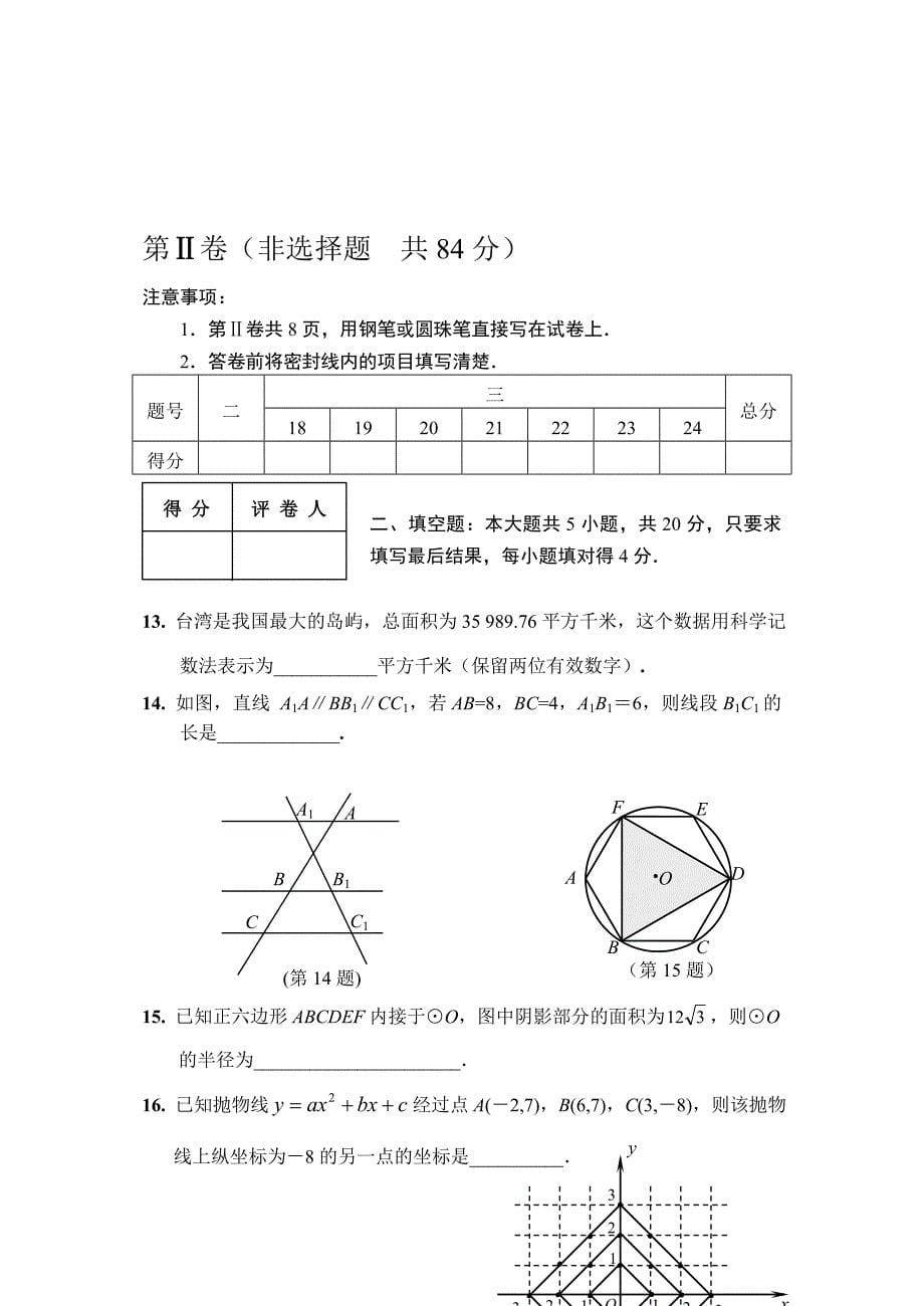 2013年中考模拟考试数学试题3.docx_第5页