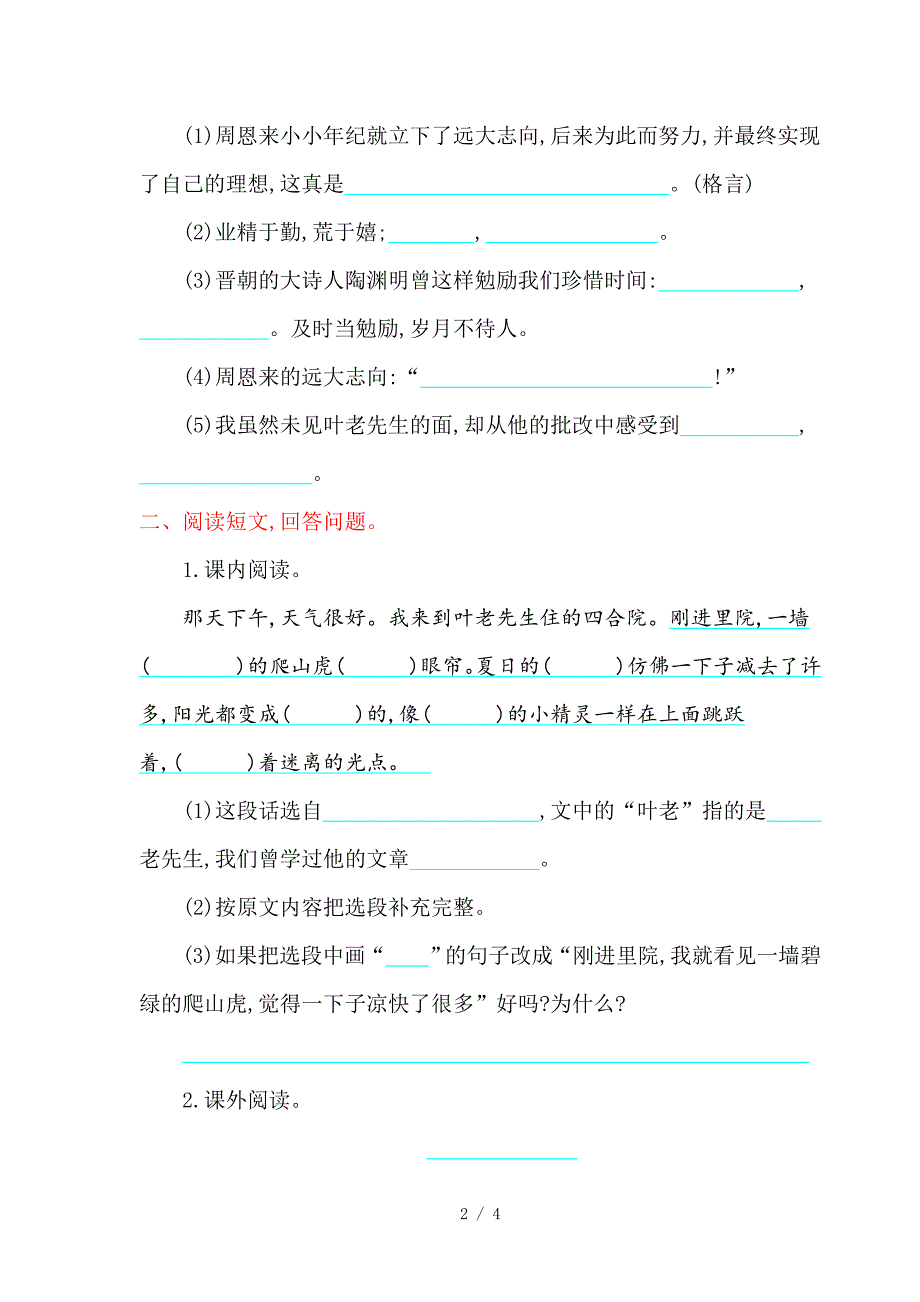 2019年鲁教版四年级语文上册第七单元提升练习题及答案.doc_第2页