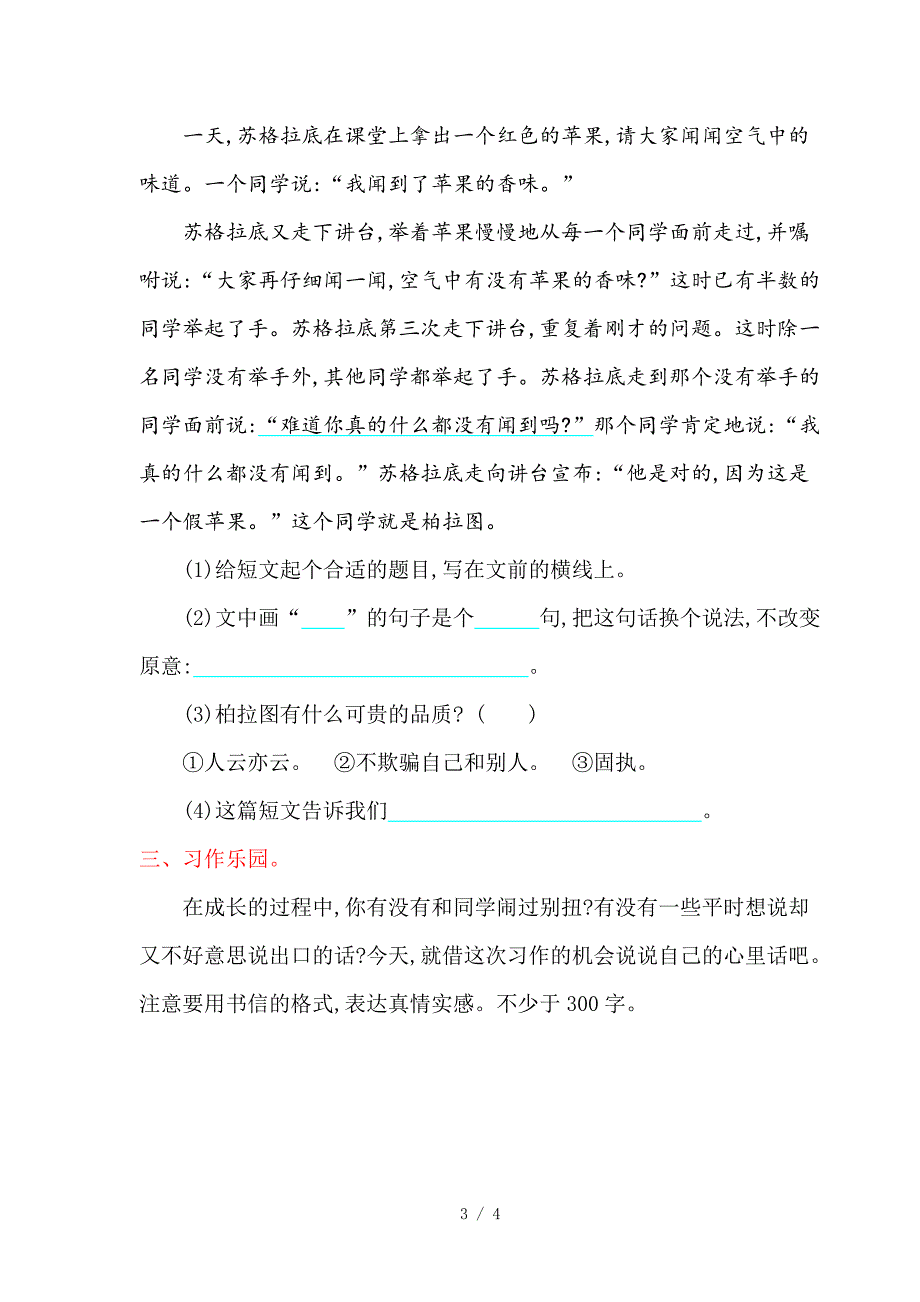 2019年鲁教版四年级语文上册第七单元提升练习题及答案.doc_第3页