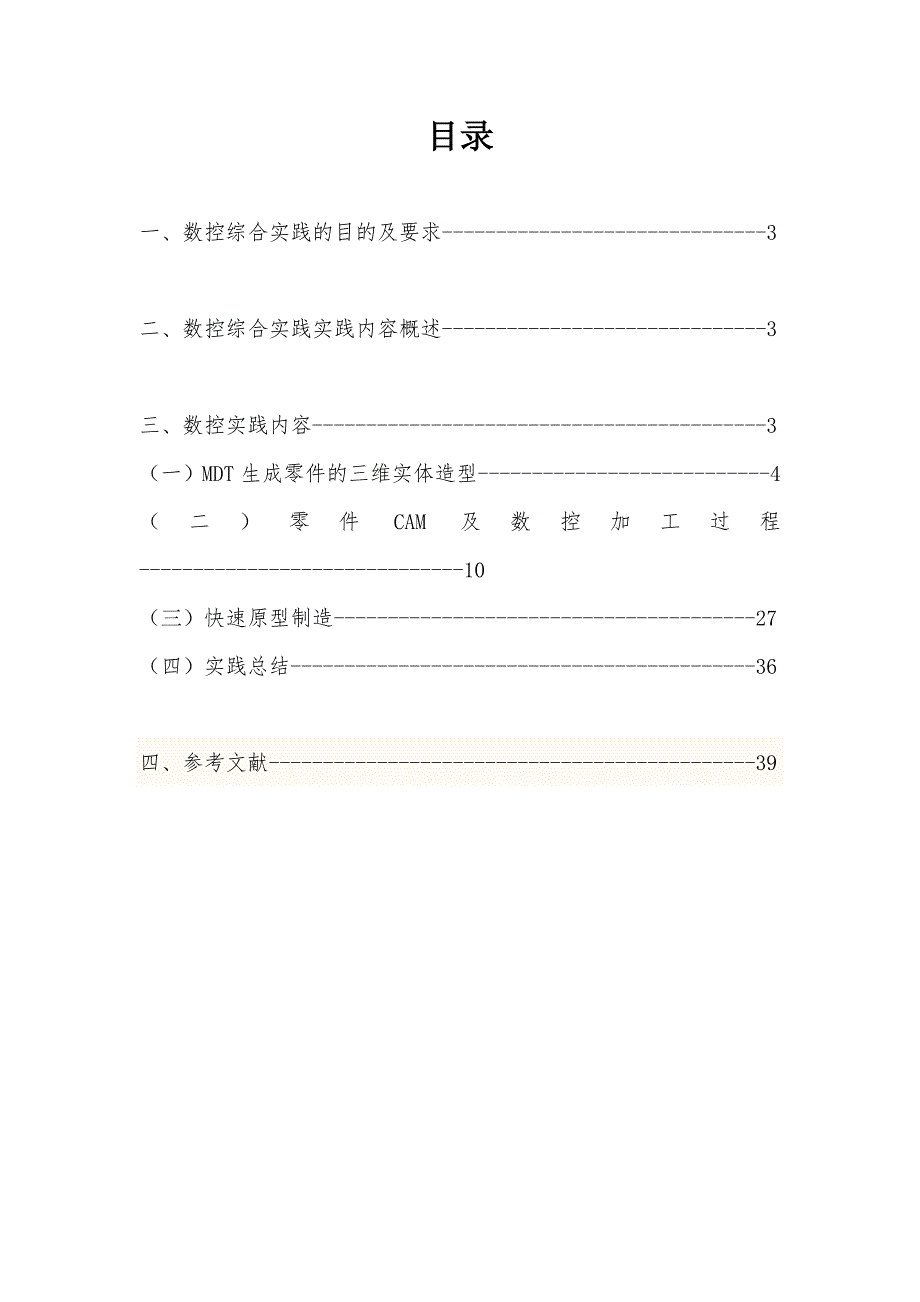 数控综合实践报告_第2页