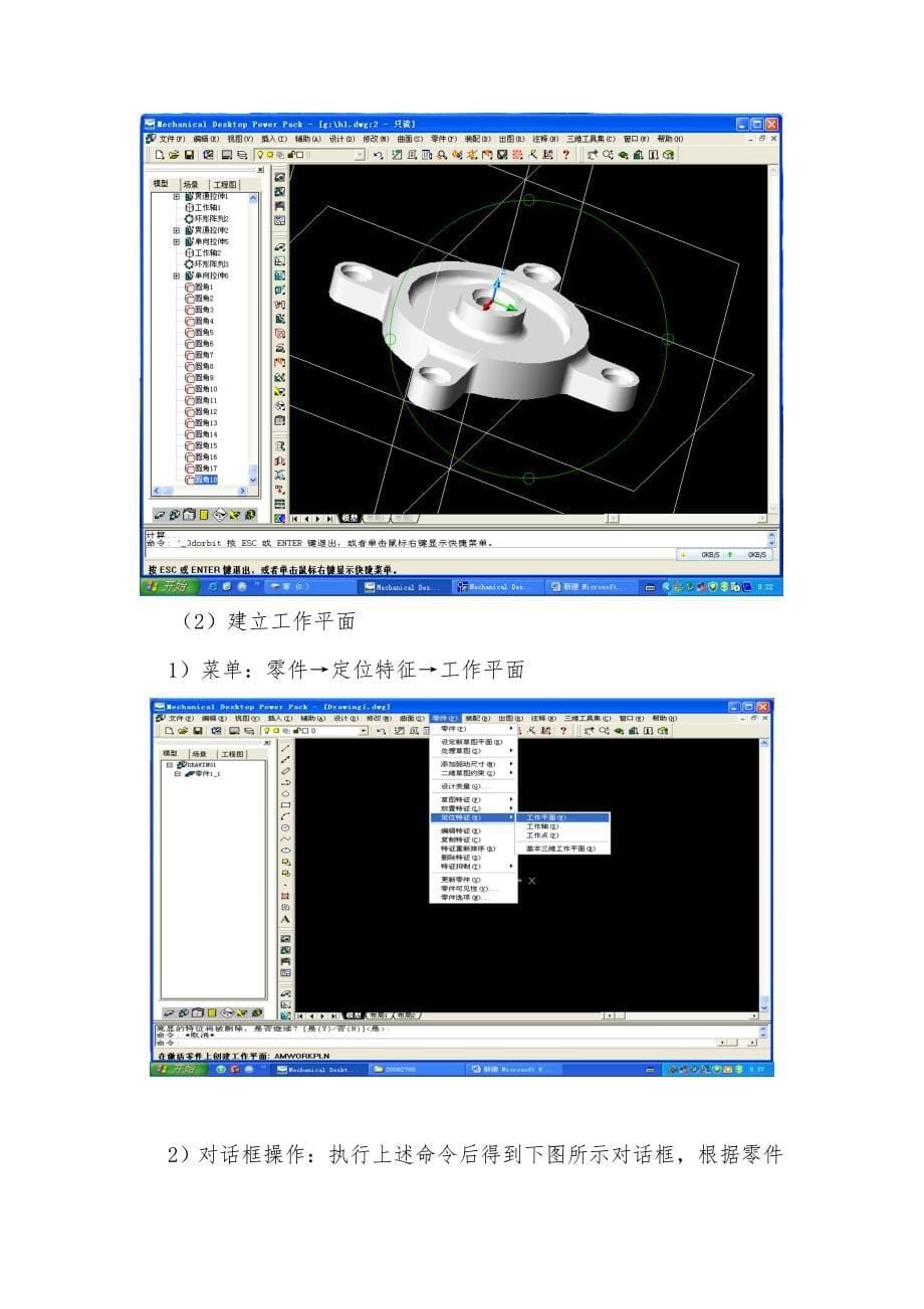 数控综合实践报告_第5页