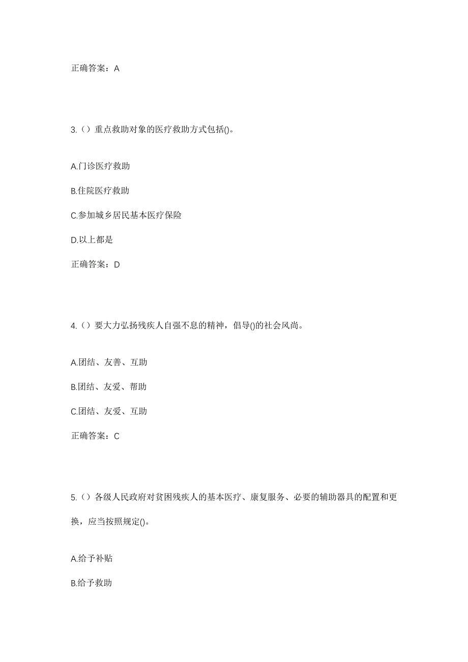 2023年四川省攀枝花市盐边县红果彝族乡花地社区工作人员考试模拟题含答案_第2页