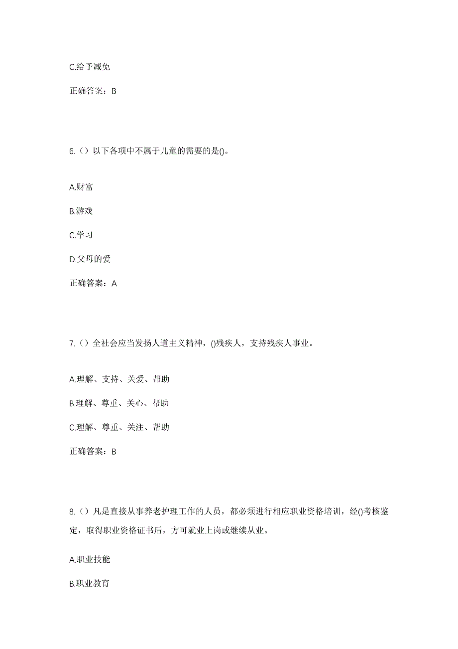 2023年四川省攀枝花市盐边县红果彝族乡花地社区工作人员考试模拟题含答案_第3页