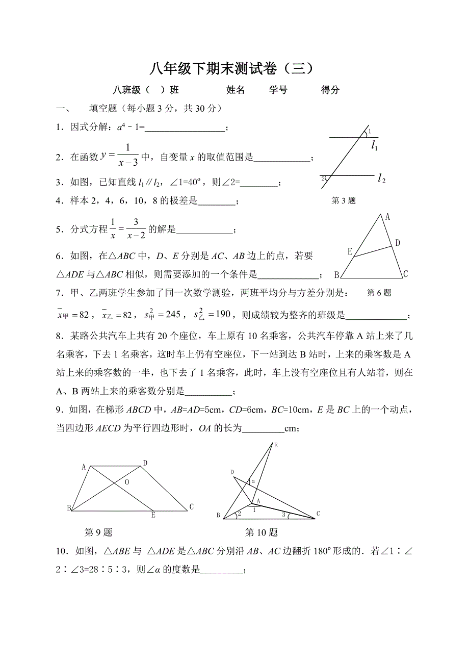 期末测试题（三）.doc_第1页