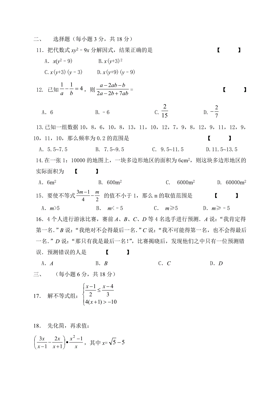 期末测试题（三）.doc_第2页