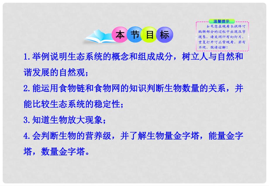 高中生物 6.1 生态系统的营养结构课件 浙科版必修3_第2页