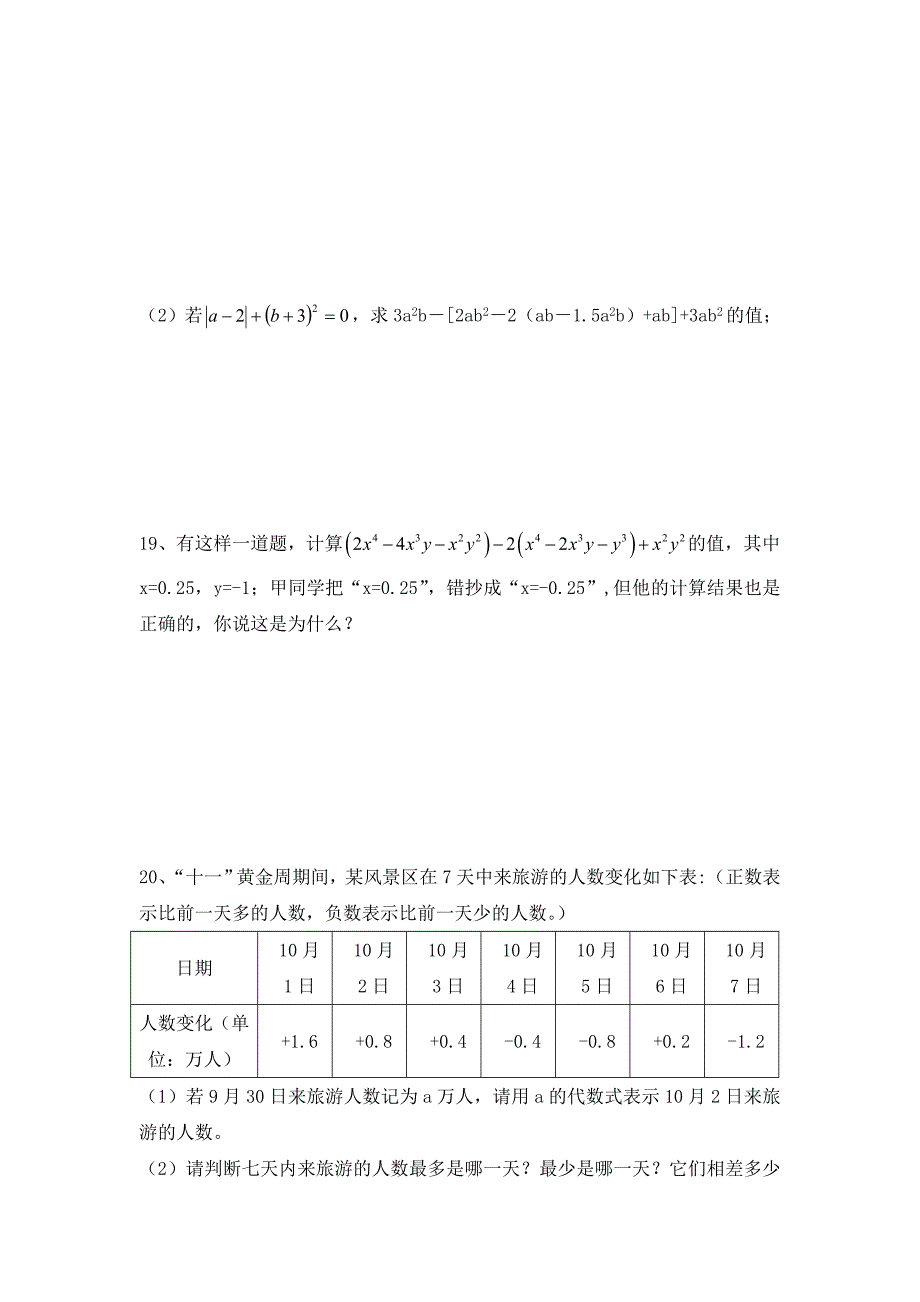 整式的加减复习题_第3页