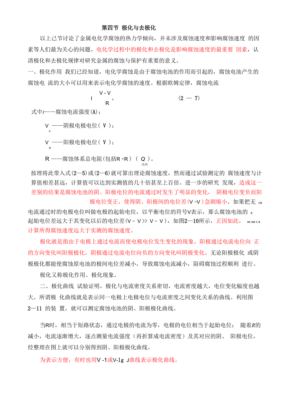 极化与去极化_第1页