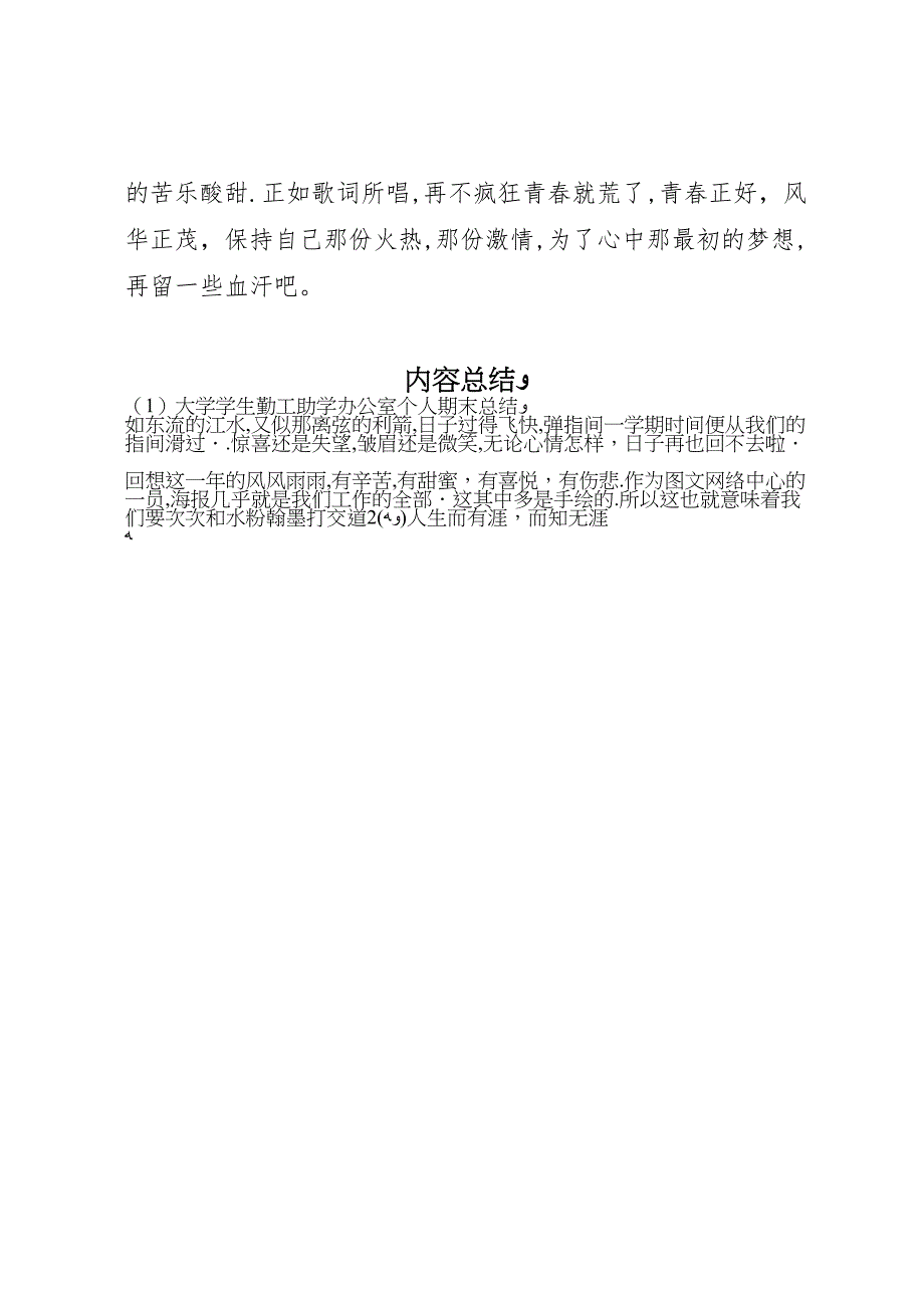 大学学生勤工助学办公室个人期末总结_第3页