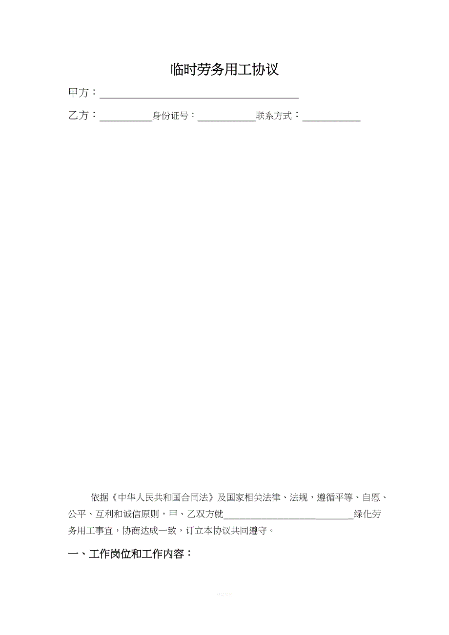 绿化劳务用工协议.doc_第1页