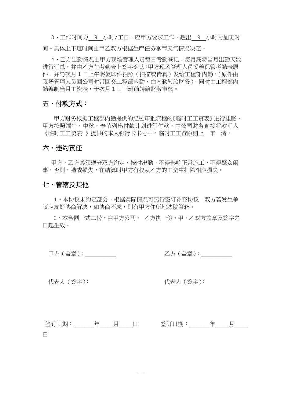 绿化劳务用工协议.doc_第3页