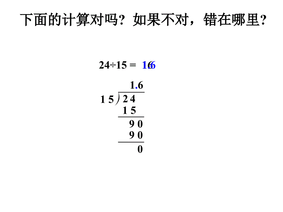 小数除法 (2)_第4页