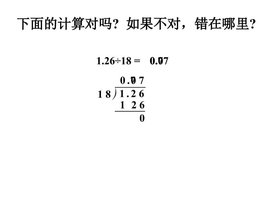 小数除法 (2)_第5页