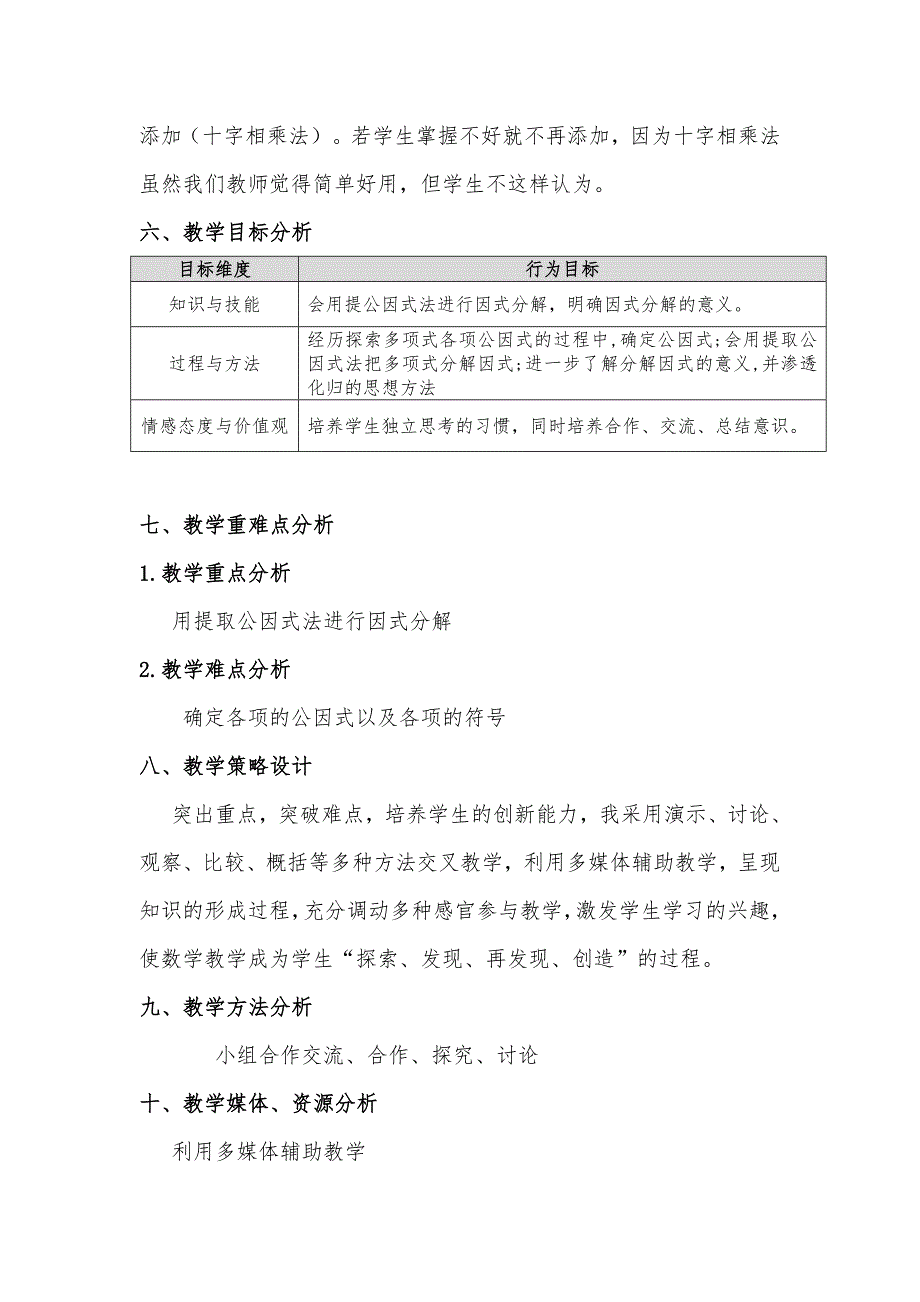 提公因式法教学设计.doc_第2页