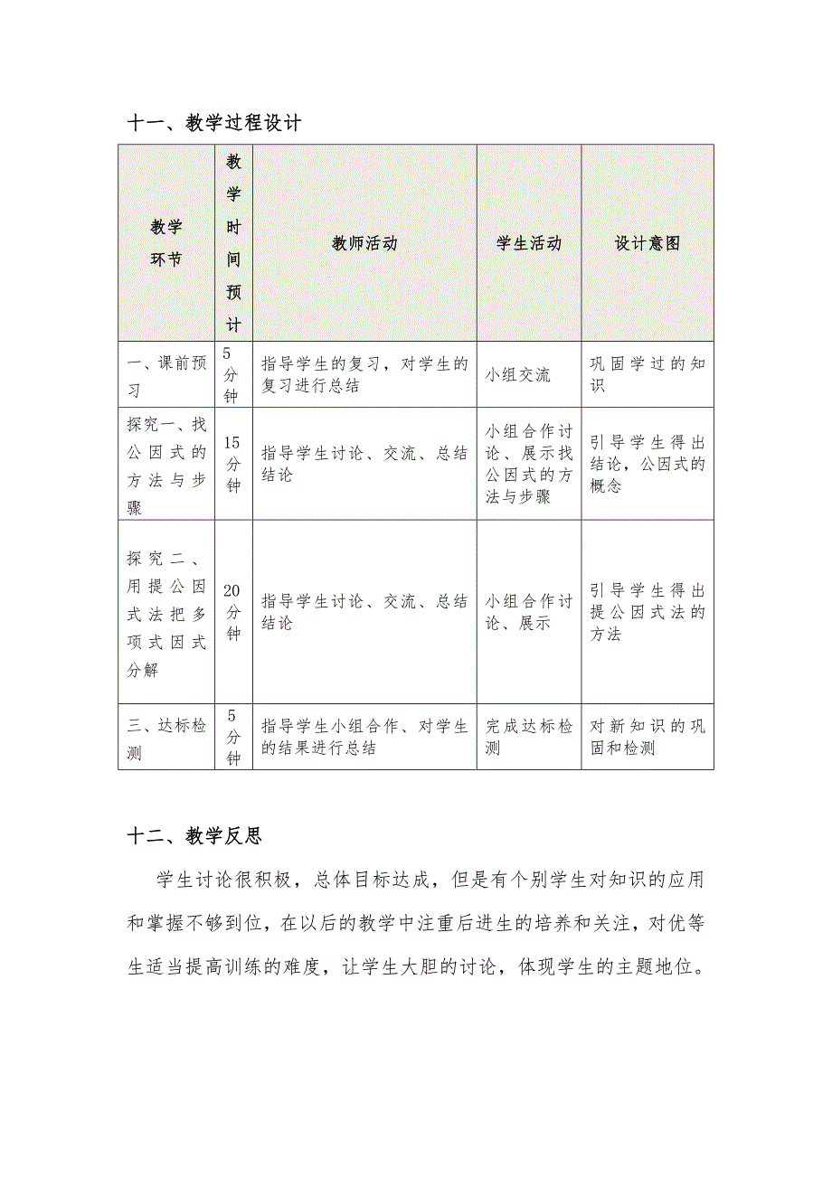 提公因式法教学设计.doc_第3页