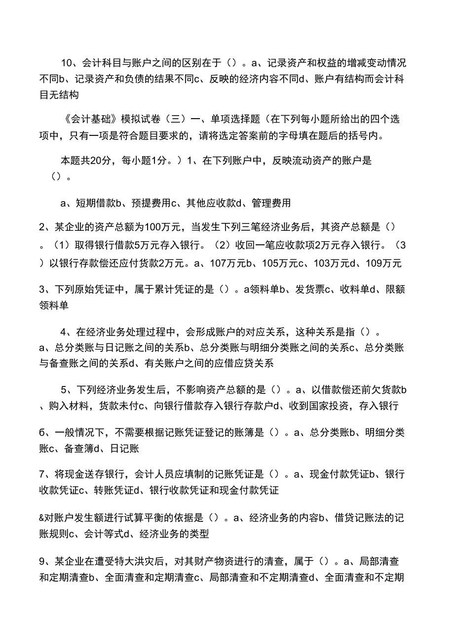 2006年会计证考前串讲资料会计基础_第2页