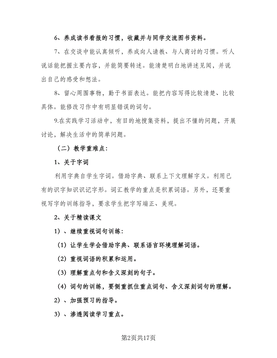 春季小班教研组工作计划标准样本（五篇）.doc_第2页