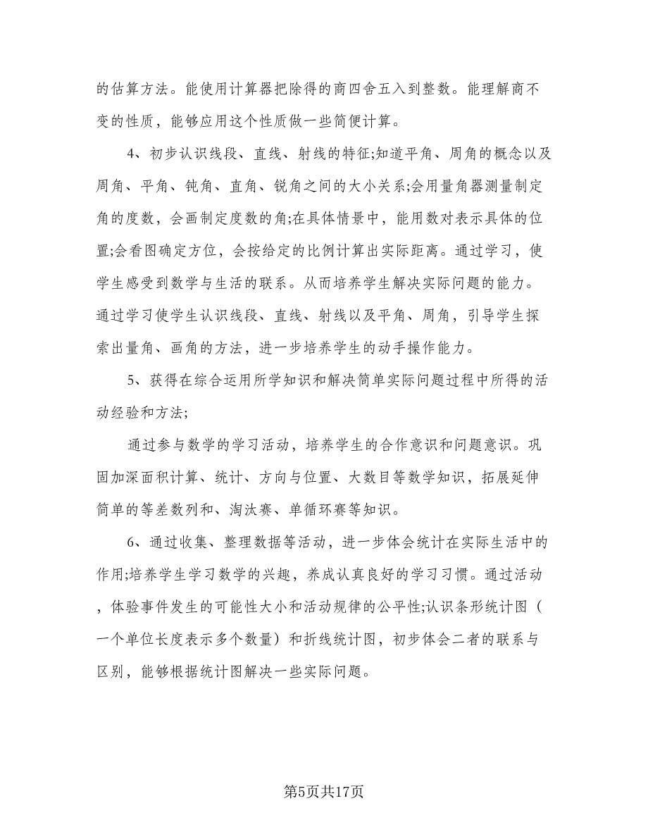 春季小班教研组工作计划标准样本（五篇）.doc_第5页