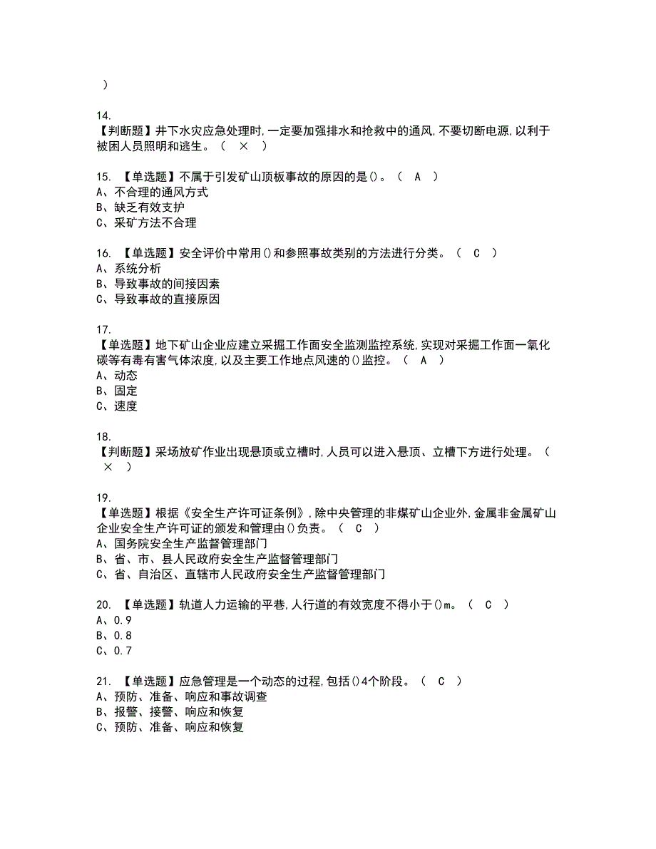 2022年金属非金属矿山（地下矿山）安全管理人员考试内容及复审考试模拟题含答案第4期_第3页