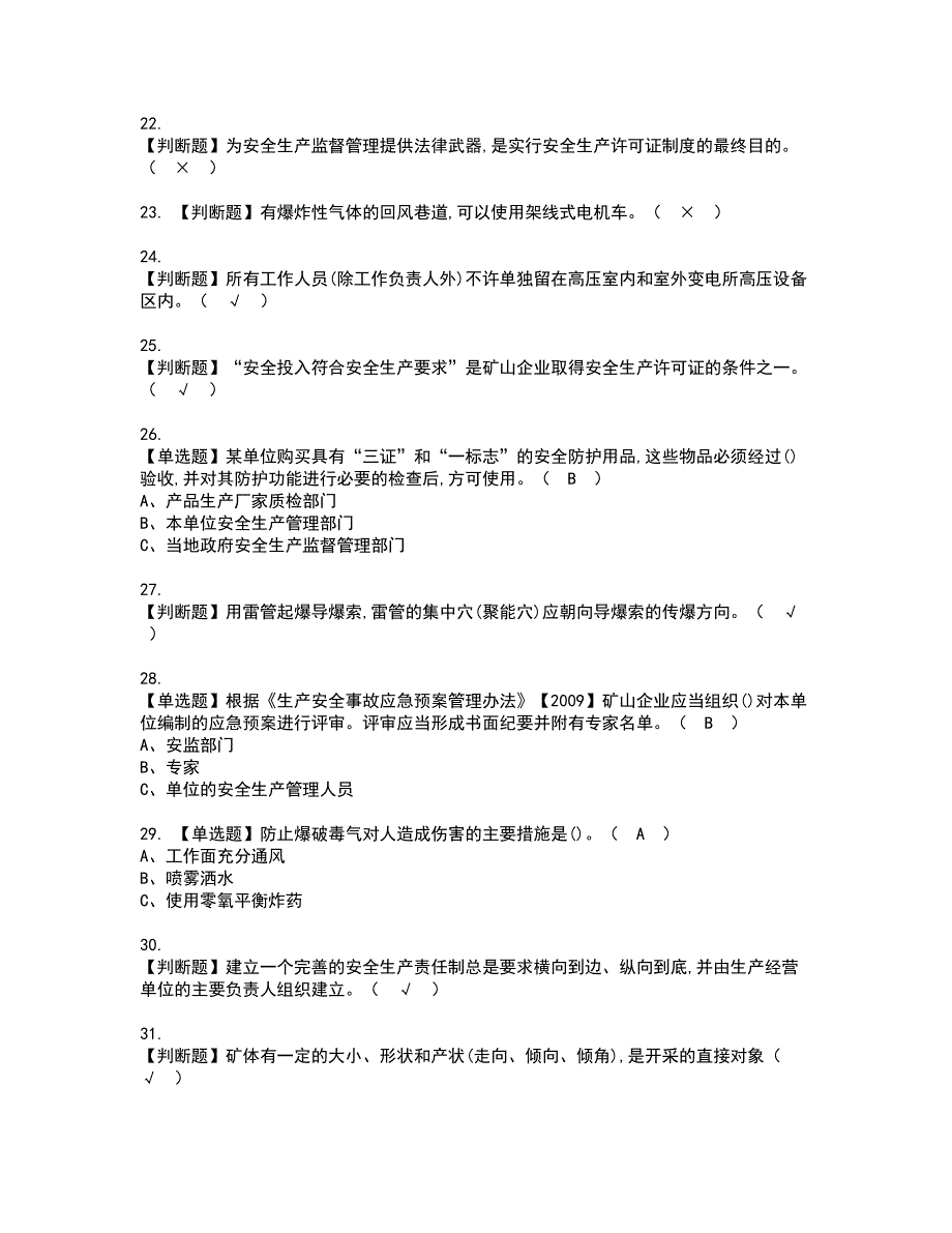 2022年金属非金属矿山（地下矿山）安全管理人员考试内容及复审考试模拟题含答案第4期_第4页