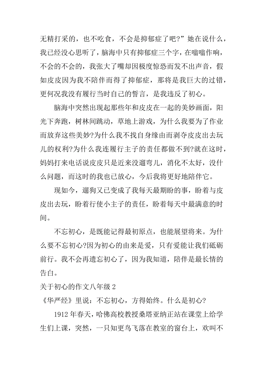 2023年关于初心的作文八年级3篇关于初心的作文八年级怎么写_第2页