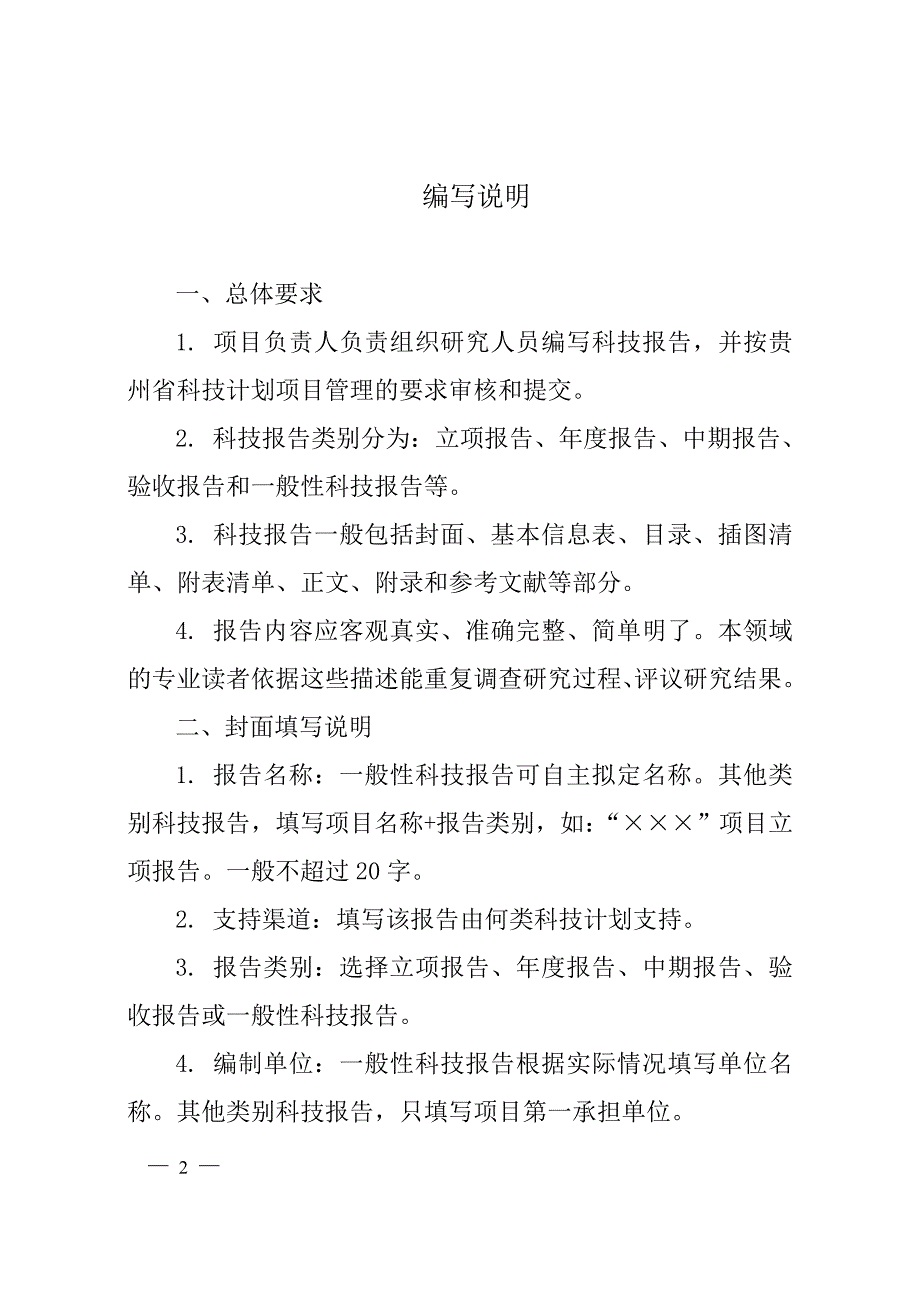 纳米复合物的制备及在神经递质分子分析中的应用科技报告_第2页