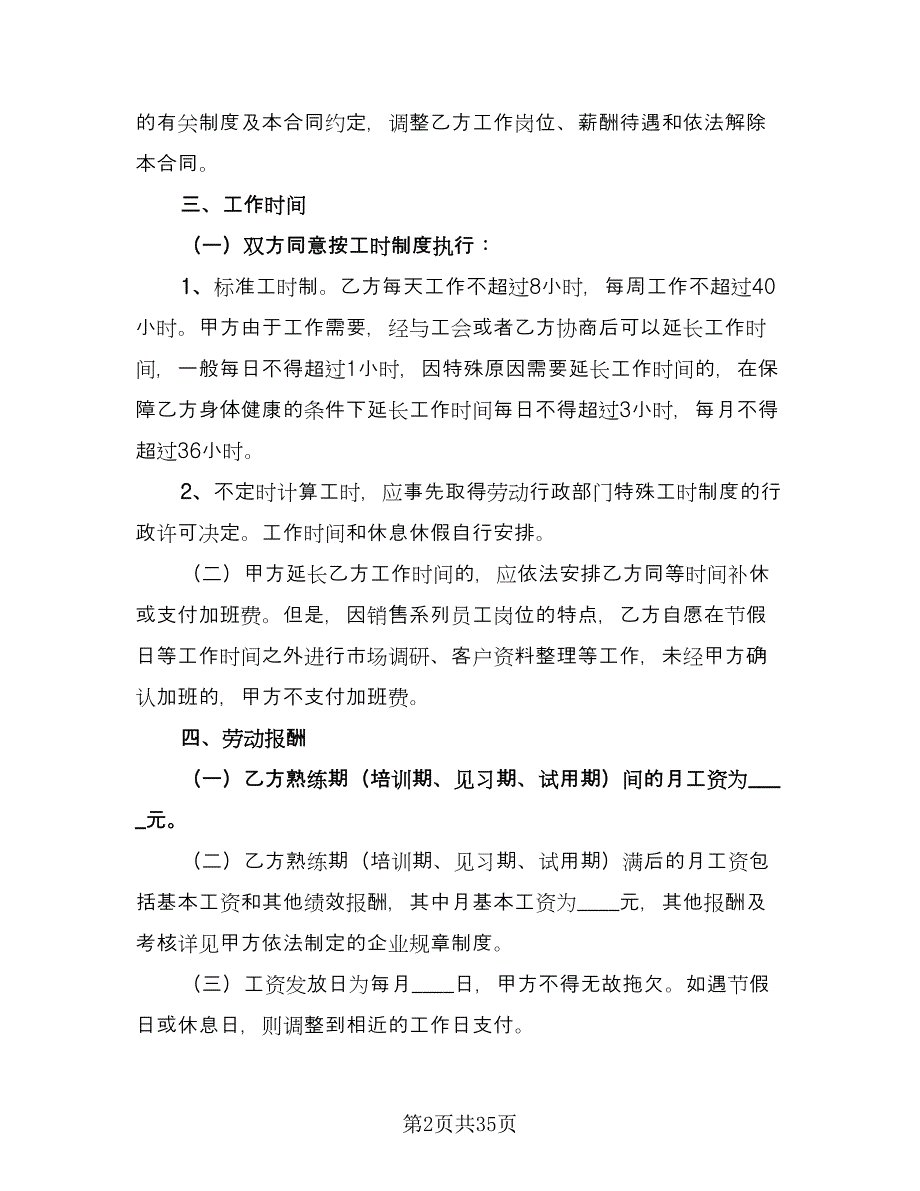 正规公司劳务合同模板（六篇）_第2页