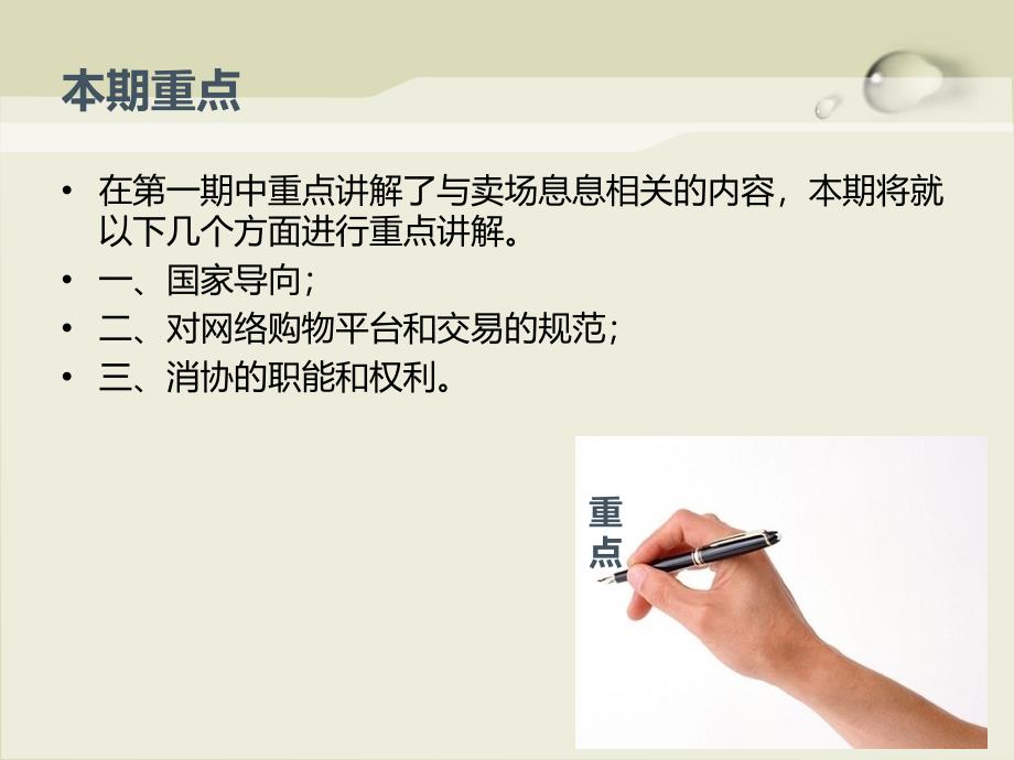 新消费者权益保护法解读第二期_第2页