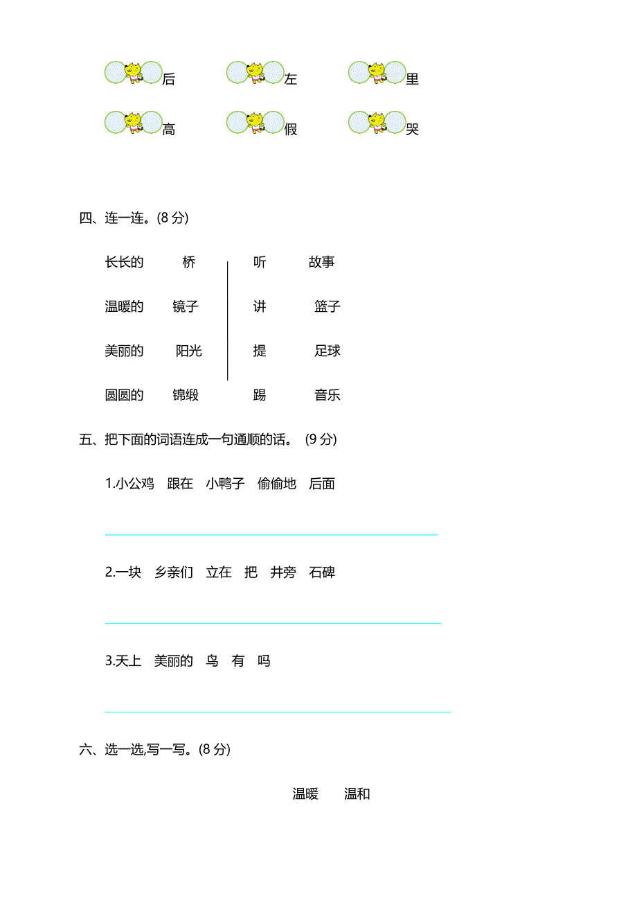 部编版一年级下册期中考试卷及答案_第2页