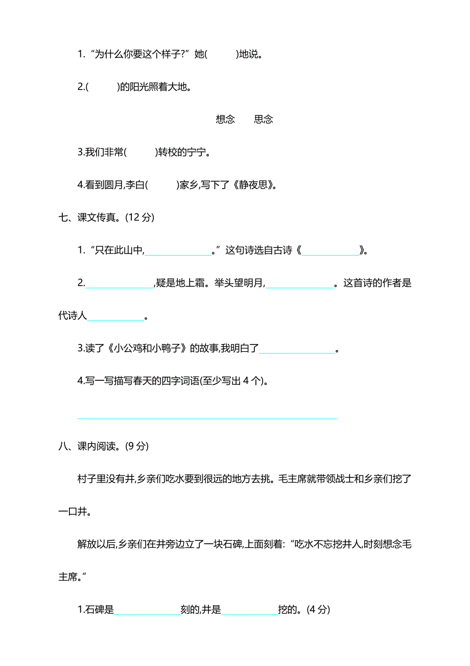 部编版一年级下册期中考试卷及答案_第3页