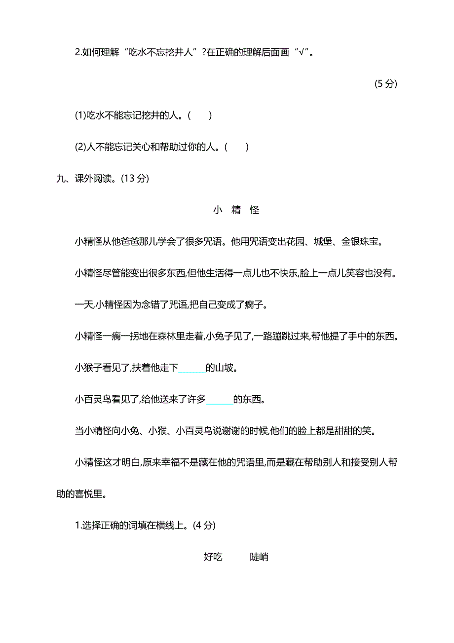 部编版一年级下册期中考试卷及答案_第4页