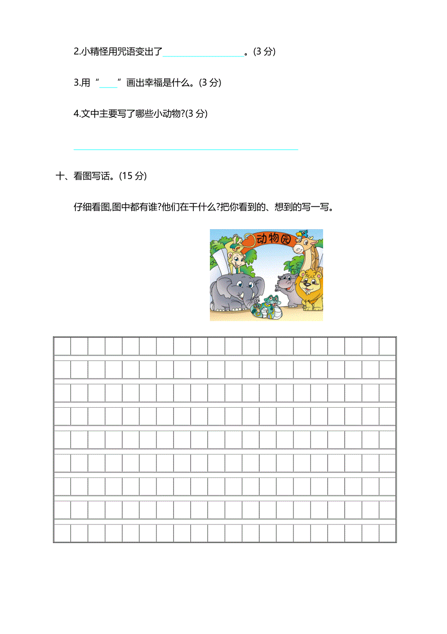 部编版一年级下册期中考试卷及答案_第5页