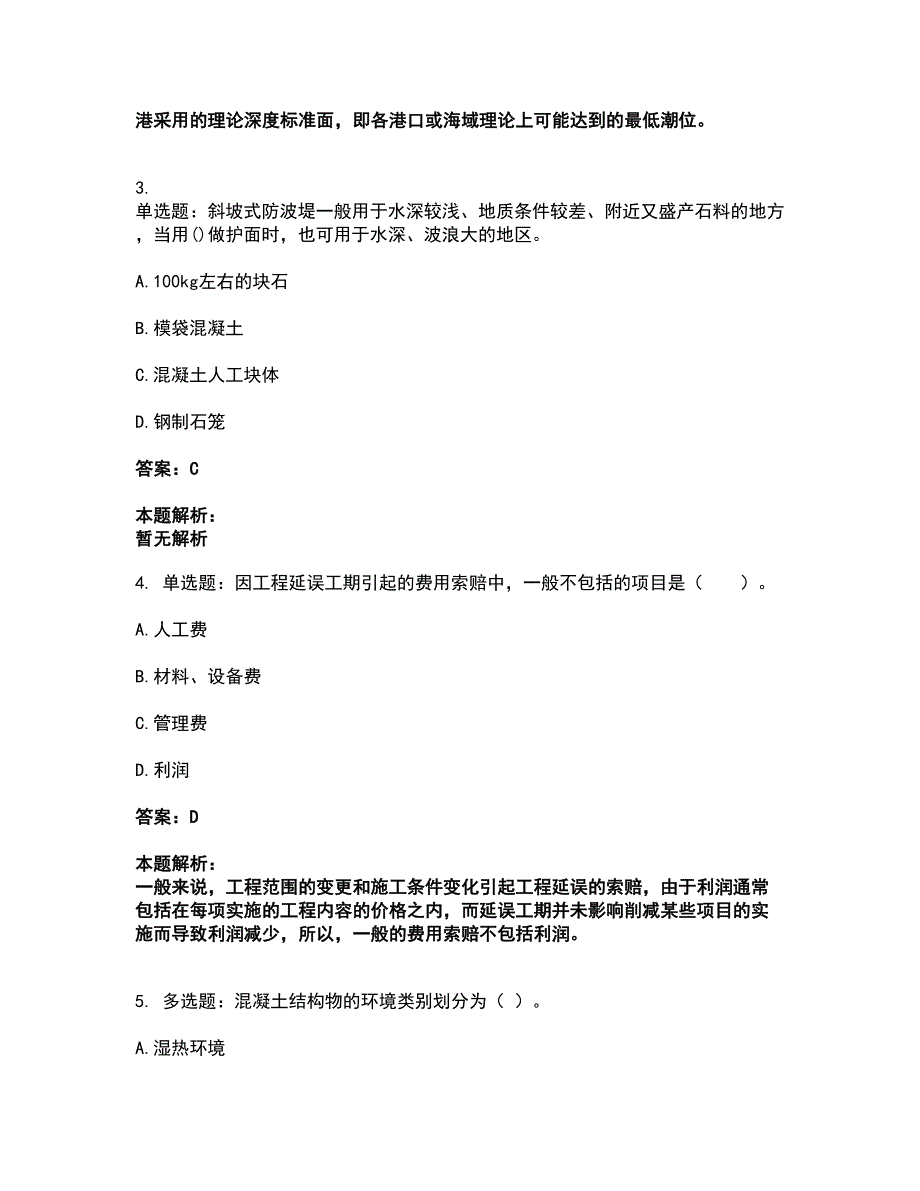 2022一级建造师-一建港口与航道工程实务考试全真模拟卷5（附答案带详解）_第2页