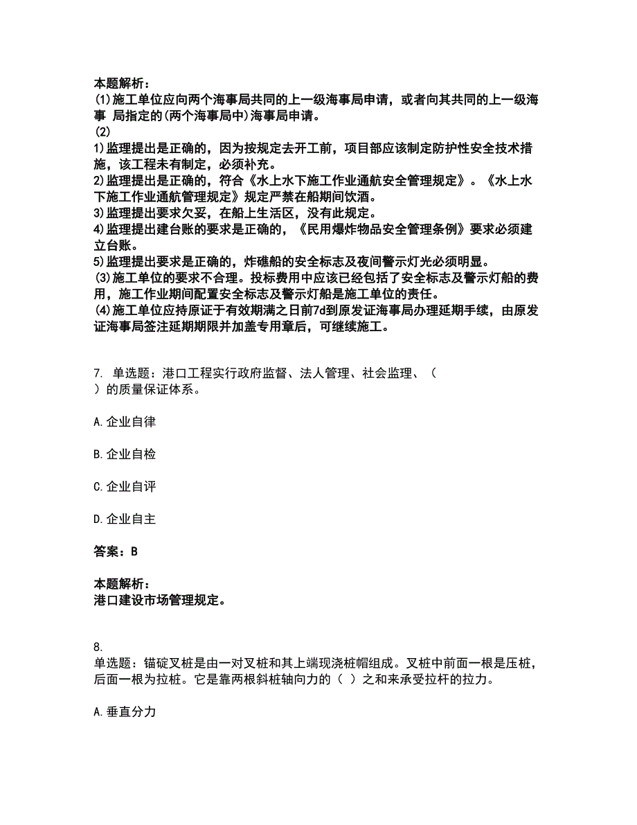 2022一级建造师-一建港口与航道工程实务考试全真模拟卷5（附答案带详解）_第4页