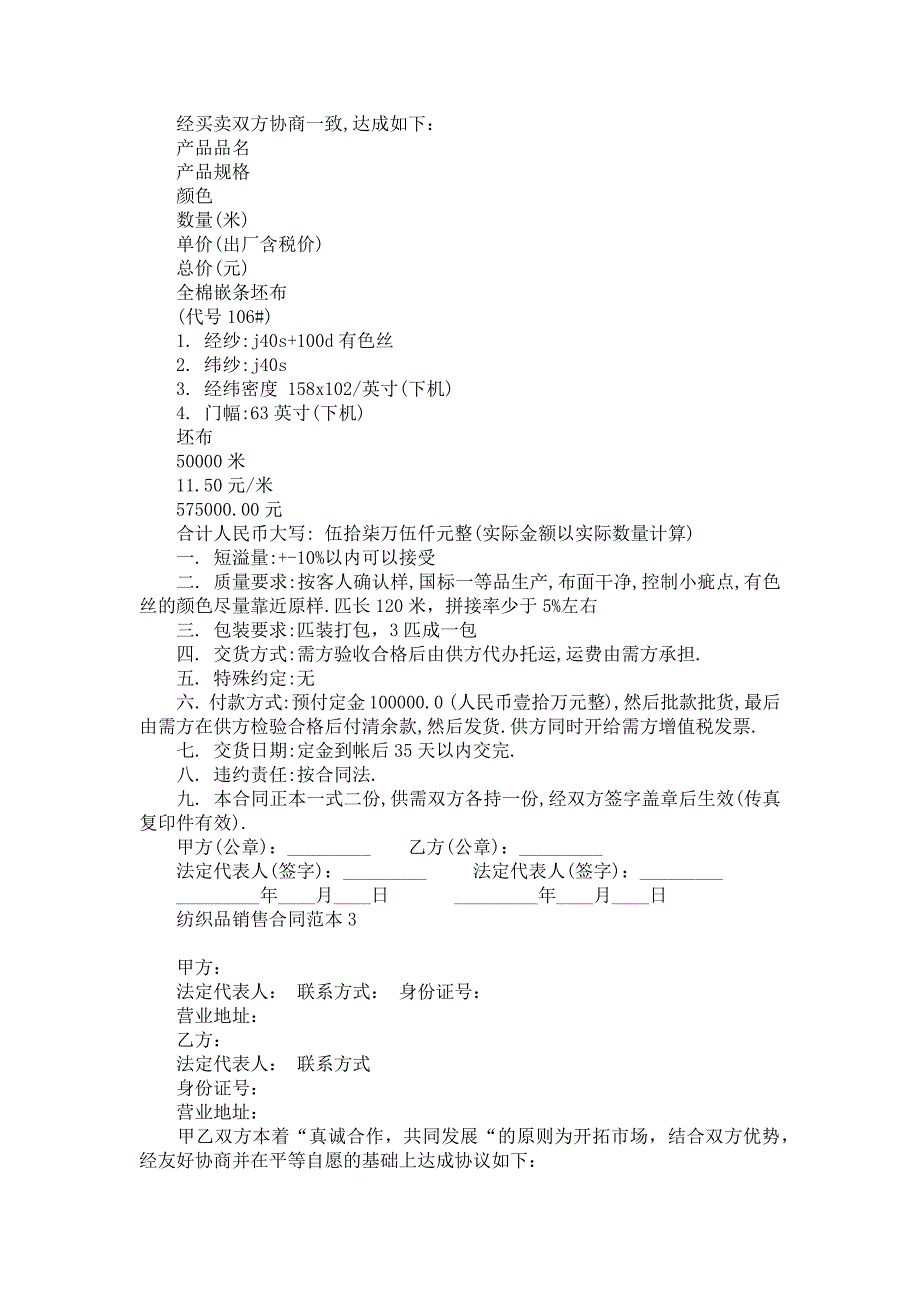 纺织品销售合同范本_第2页